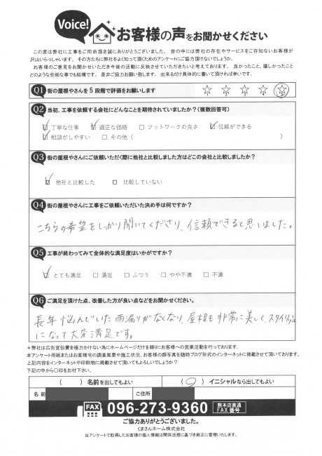 工事後お客様の声