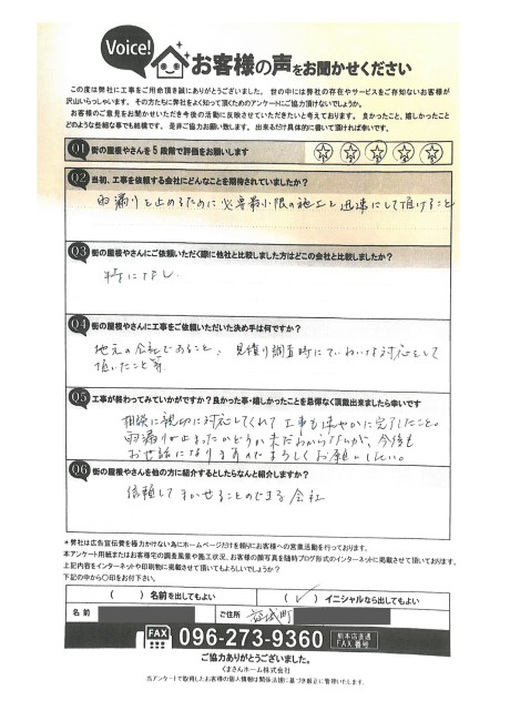 工事後お客様の声