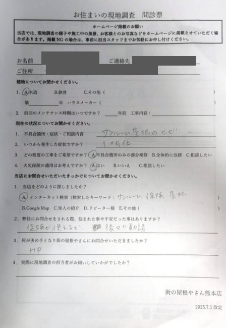 お客様の声スキャン画像