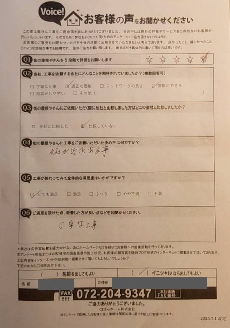 工事後お客様の声