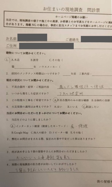 お客様の声スキャン画像