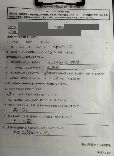 お客様の声スキャン画像