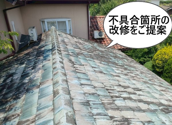 不具合箇所の改修をご提案