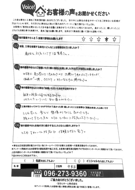 工事後お客様の声