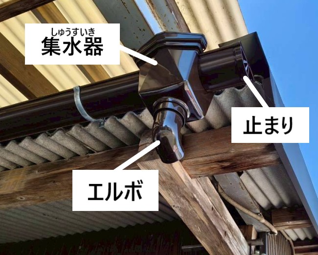 交換を行った集水器、エルボ、止まり