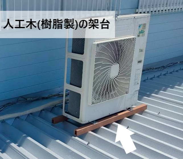 人工木（樹脂製）の架台に交換