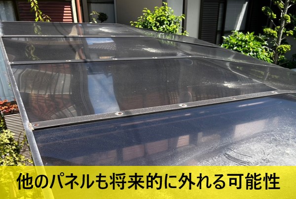 他のパネルも将来的に外れる可能性があるため、パネルの全面交換をご提案しました