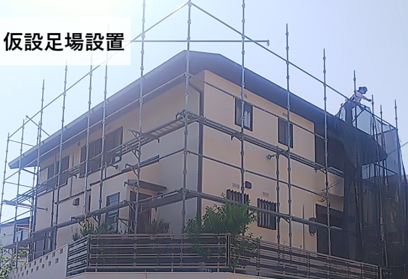 仮設足場設置