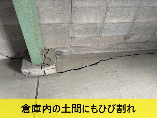 倉庫内の土間にもひび割れが入っている