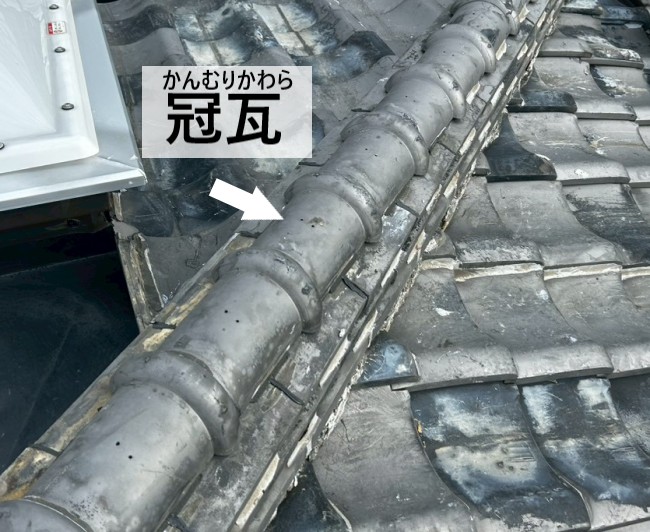 冠瓦を取り付け