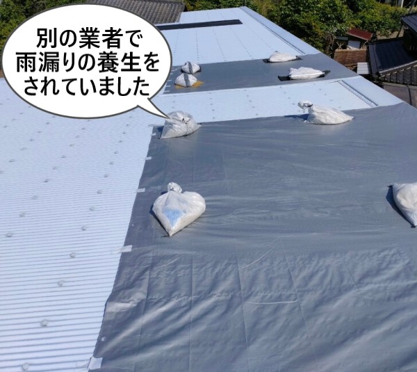 別の業者で雨漏りの養生をしていました