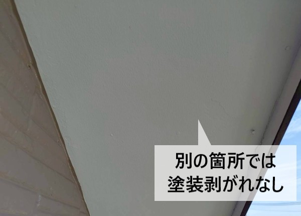 別の箇所の軒天では塗装の剥がれはありません