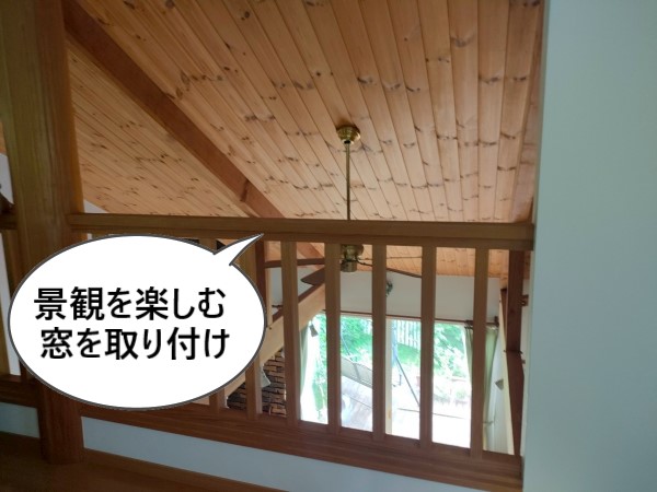 別荘からの景観を楽しむ窓を取り付け