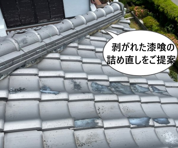 剥がれた漆喰の詰め直し工事をご提案しました