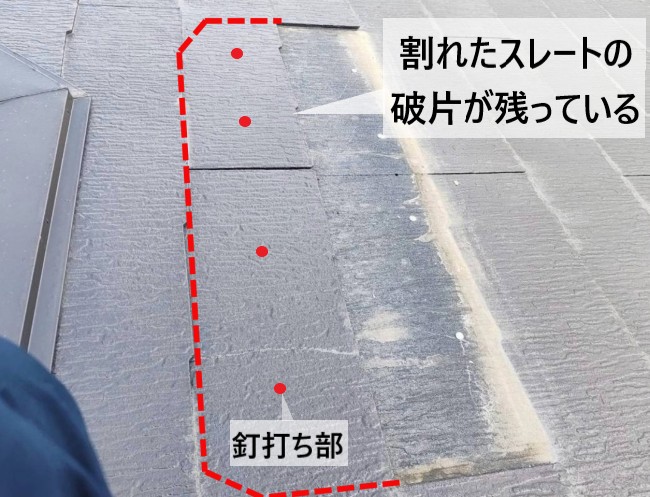 割れたスレートの奥には破片が残っている