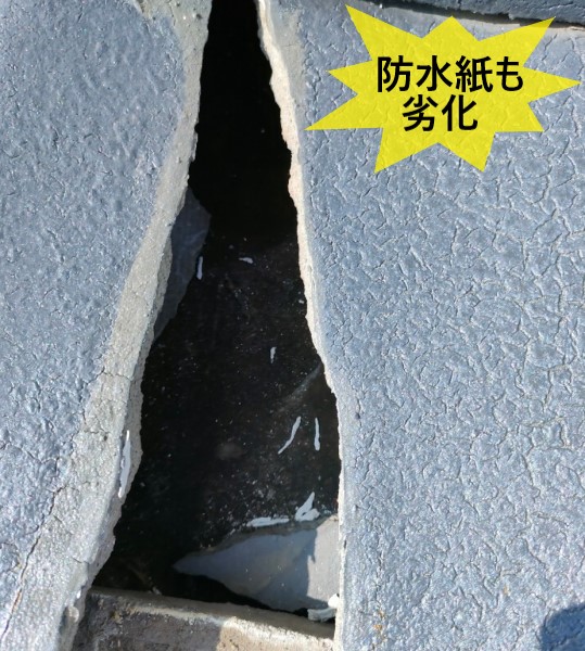 割れた瓦を剥がして見てみると防水紙も劣化しています