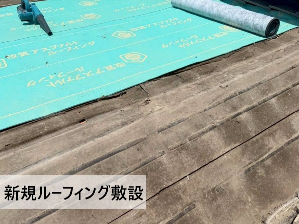 古くなって破れたルーフィングの上から新しいルーフィングを敷設