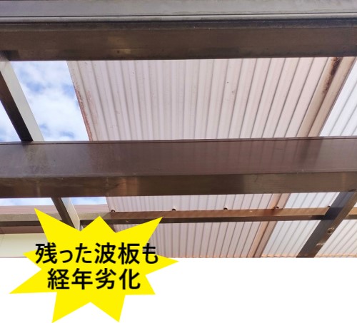 台風で飛散しなかった残った波板も経年劣化している