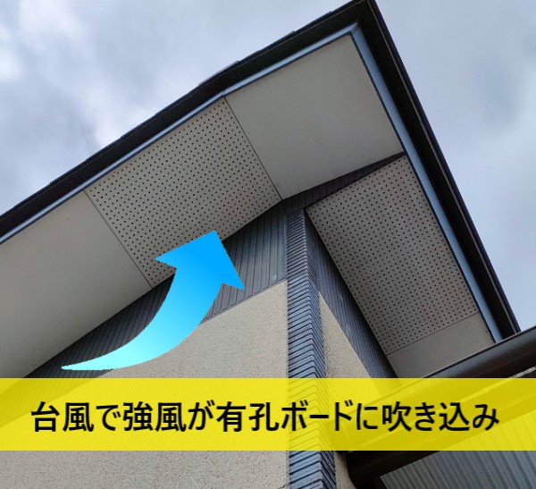 台風の際に強風が有孔ボードに吹き込んだ