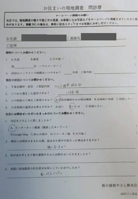 お客様の声スキャン画像