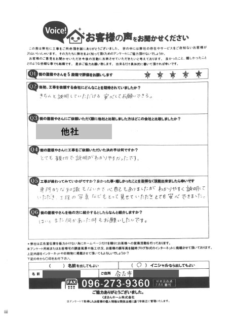 工事後お客様の声