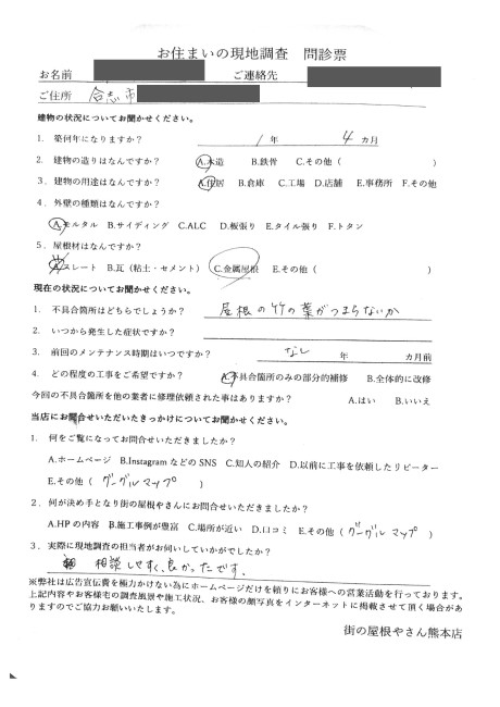 お客様の声スキャン画像