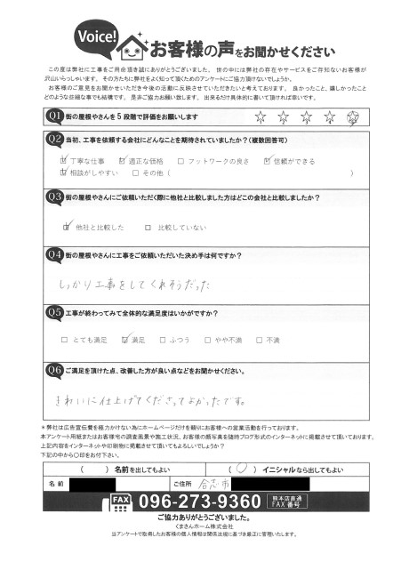 工事後お客様の声