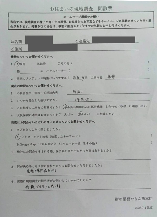 お客様の声スキャン画像