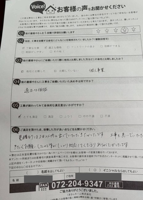 工事後お客様の声