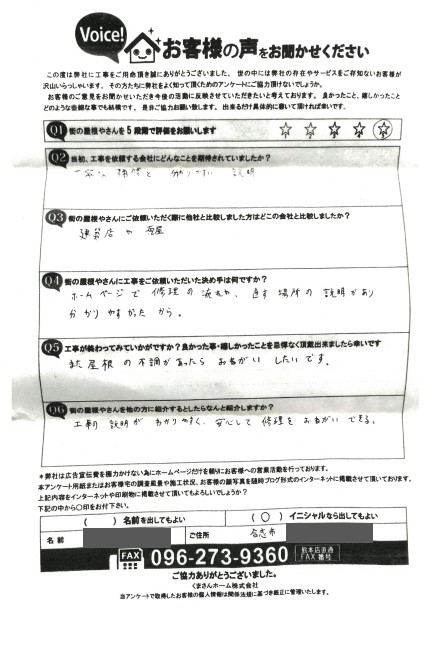 工事後お客様の声