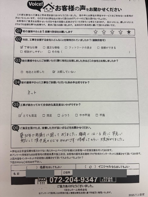 工事後お客様の声