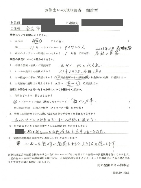 お客様の声スキャン画像