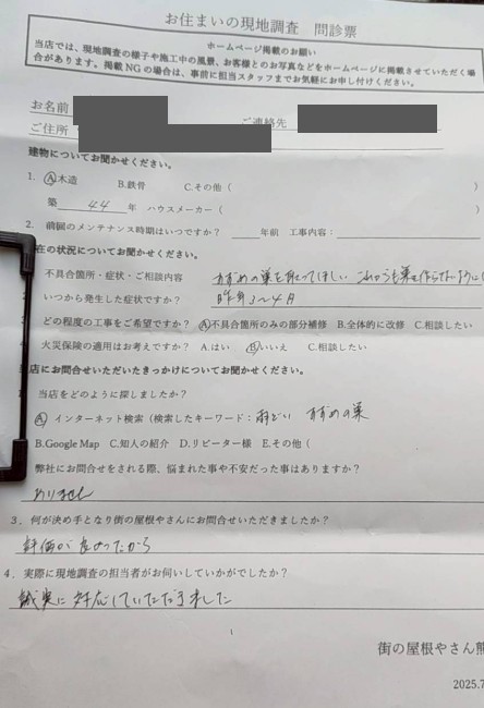 お客様の声スキャン画像