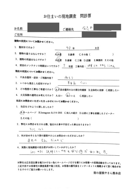 お客様の声スキャン画像