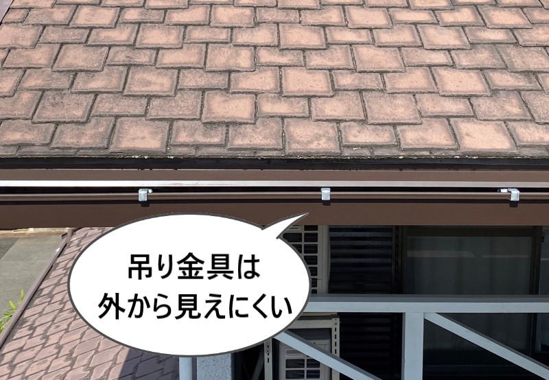 吊り金具は外から金具が見えにくい仕上がり