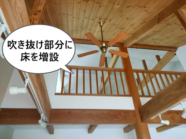 吹き抜け部分に床を増設のご希望