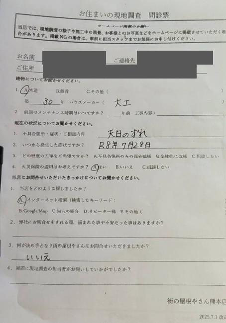 お客様の声スキャン画像