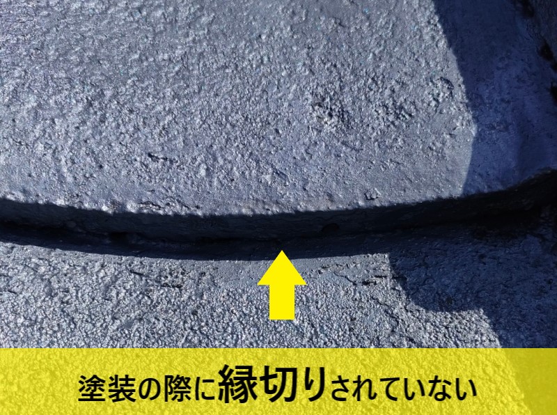 塗装の際に縁切りされていませんでした