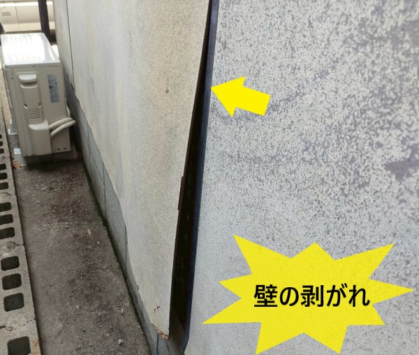 壁の剥がれ