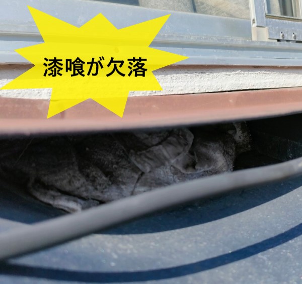 壁際の漆喰が欠落して雨漏りの原因になっている