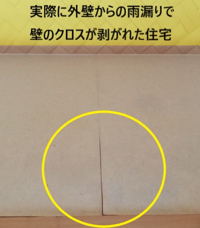 外壁から雨漏り　クロス剥がれ