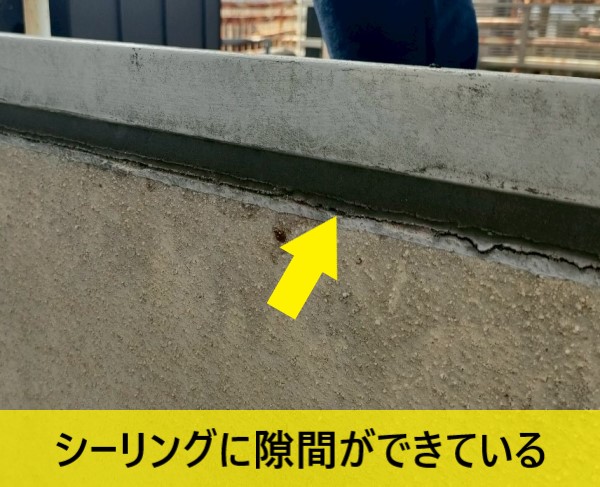 外壁と笠木の間のシーリングに隙間ができている
