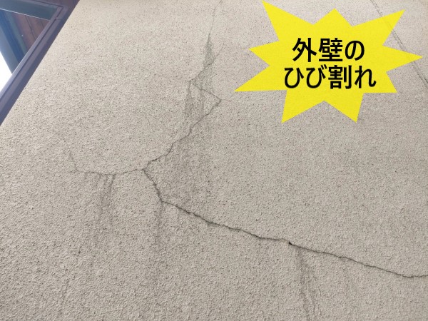 外壁のひび割れ