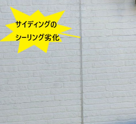 外壁サイディングのシーリング劣化
