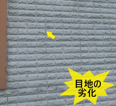 外壁目地の劣化