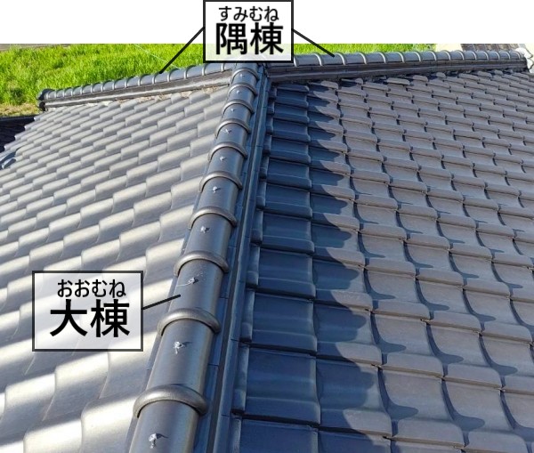 大棟と隅棟にはズレなど瓦被害なし