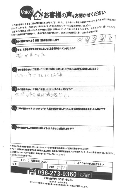 工事後お客様の声