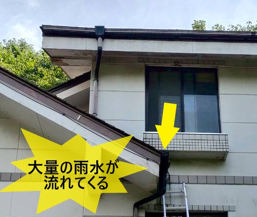 大量の雨水が流れてくる軒樋のためオーバーフロー