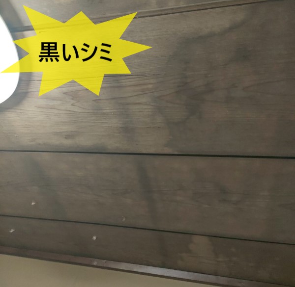 天井に黒いシミができている