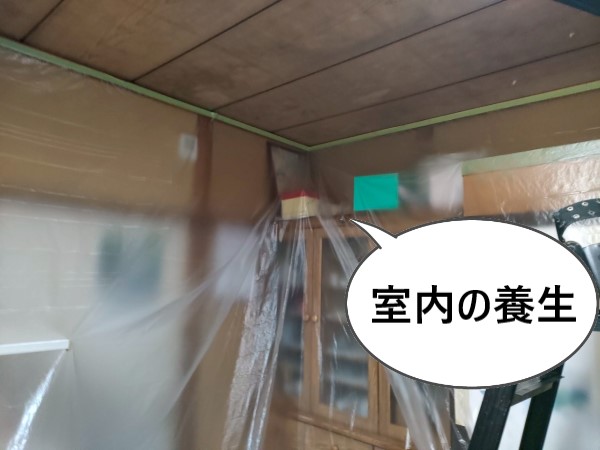 天井の張り替えのために室内の養生を行います
